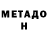 МЕТАДОН мёд K1F0RD1K